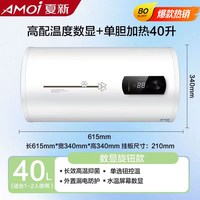 夏新 储水式电热水器家用 2200W速热抑菌出断双胆活水