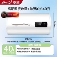 夏新 储水式电热水器家用2200W速热抑菌 出断智能双胆