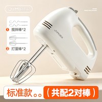 宅家食光：积米 手持电动打蛋器家用搅拌机蛋糕烘焙奶油打发器
