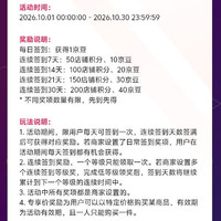 京东店铺签到 每天1京豆 7天10京豆 14天20京豆 21天30京豆 30天40京豆