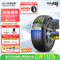 玲珑轮胎 汽车轮胎 适配途胜/狮跑/瑞虎 215/65R16 102H 大师系列 致享