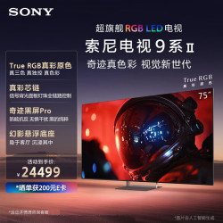 索尼 9系 K-75XR90M2 液晶电视 75英寸