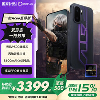 一加 Ace 6 至尊版新品5G电竞游戏手机 天玑9500旗舰芯 王牌觉醒 16GB+256GB