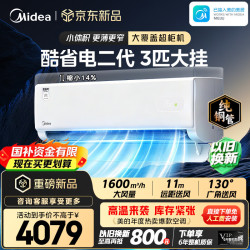 美的 酷省电二代系列 KFR-72GW/KS2 新一级能效 壁挂式空调 3匹