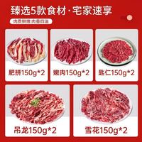 西牛优选 潮汕风味牛肉火锅套餐嫩牛肉片吊龙雪花嫩肉匙仁巴西750g