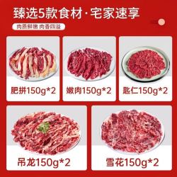 西牛优选 潮汕风味牛肉火锅套餐嫩牛肉片吊龙雪花嫩肉匙仁巴西750g