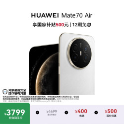 华为 Mate 70 Air 手机 16GB+256GB 羽衣白
