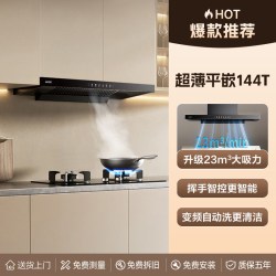 华帝 抽油烟机144T超薄顶吸油烟机燃气灶一套装自清洁官方旗舰店