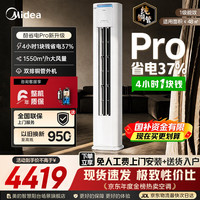 美的 酷省电Pro N8KS1-1P 新一级能效 立柜式空调