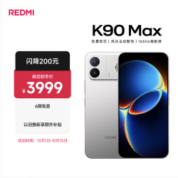 小米 REDMI 红米 K90 Max 手机 16GB+256GB 太空银
