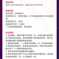 京东店铺签到 5天5京豆 15天15京豆