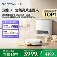 清洁收纳：云鲸 JX扫地机器人宽幅履带拖布热水洗地扫拖一体家用智能清洁