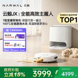 云鲸 JX扫地机器人宽幅履带拖布热水洗地扫拖一体家用智能清洁
