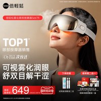 慵懒时光：倍轻松 7R眼部按摩仪缓解眼睛疲劳雾化润眼热敷护眼仪蒸汽眼罩礼物