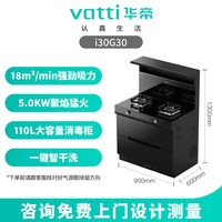 华帝 i30G30集成灶二星级消毒柜自清洁油烟机家用一体集成灶
