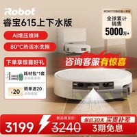清洁收纳：iRobot 滚筒扫地机器人睿宝615扫地拖地一体上下水版
