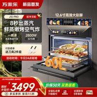 宅家食光:万家乐 超净J10PRO蒸烤炸一体机嵌入式蒸烤箱家用烤箱热风烤60升