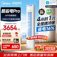 美的 酷省电Pro KFR-51LW/N8KS1-1P 新一级能效 立柜式空调 2匹