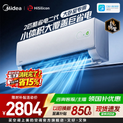 美的 酷省电二代系列 KFR-46GW/KS2 新一级能效 壁挂式空调 2匹