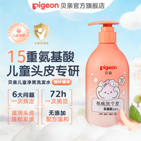 贝亲 桃叶儿童净爽洗发水300ml