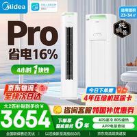 美的 酷省电Pro KFR-51LW/N8KS1-1P 新一级能效 立柜式空调 2匹