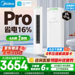 美的 酷省电Pro KFR-51LW/N8KS1-1P 新一级能效 立柜式空调 2匹