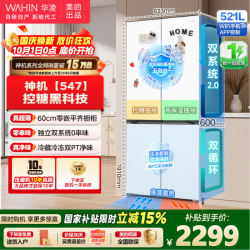 华凌 神机系列 HR-547WUSPZ 风冷十字门冰箱 521L 白月光