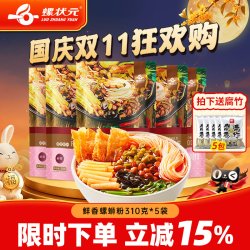 螺状元 广西柳州正宗螺蛳粉爆辣美食速食米线酸辣粉送腐竹豪华配料