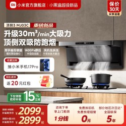 米家 [重磅新品]小米米家智能抽油烟机3顶侧双吸厨房大吸力烟灶套装
