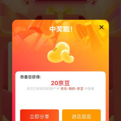 京东，蒙牛旗舰店积分刮刮乐实测20京豆
