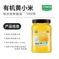 九月的诗 内蒙古赤峰源自敖汉有机黄小米新米养胃杂粮米粒优质饱满