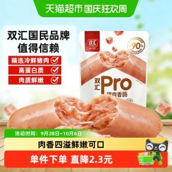 双汇 猪肉香肠 90%猪肉高蛋白质猪肉肠250g