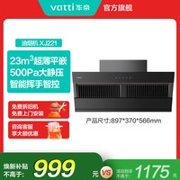 华帝 CXW-240-i11127S 侧吸式吸油烟机
