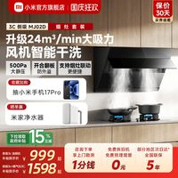 米家 [S1升级款]小米米家抽油烟机3C侧吸家用厨房大吸力烟灶套装租房