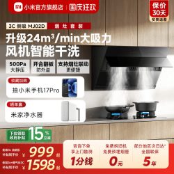 米家 [S1升级款]小米米家抽油烟机3C侧吸家用厨房大吸力烟灶套装租房