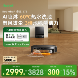 iRobot 扫地机器人睿宝675扫拖一体全自动滚筒扫地机