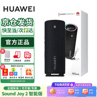 华为 Sound Joy 2 蓝牙版 音箱 曜石黑