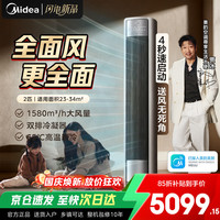 美的 风尊二代系列 KFR-51LW/N8QM1 新一级能效 立柜式空调 大2匹