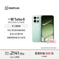 一加 Turbo 6 5G手机 12GB+256GB 旷野青 第四代骁龙8s