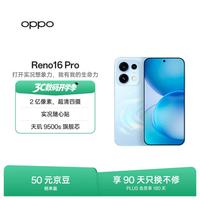 OPPO Reno16 Pro 梦境蓝 12GB+256GB 手机