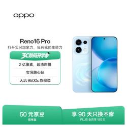 OPPO Reno16 Pro 梦境蓝 12GB+256GB 手机