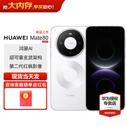 华为 Mate 80 手机 12GB+512GB 雪域白