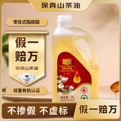 1号会员店 零反式脂肪酸有机山茶油 2L 低温压榨 一级等级