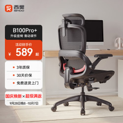 西昊 B100Pro 人体工学椅 滑座款 耀黑