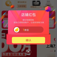 海氏官方旗舰店关注有礼1京豆