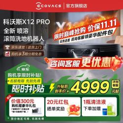 科沃斯 X12 PRO 扫拖一体机 水箱版