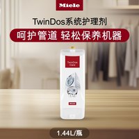 美诺 官方进口臻白炫彩花香洗衣液适用TwinDos洗衣机专用耗材