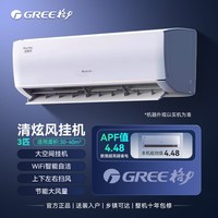 格力 大3匹大挂机清炫风官方正品新一级变频家用空调冷暖两用