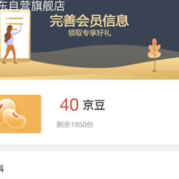 京东，百乐京东自营旗舰店完善实测40京豆