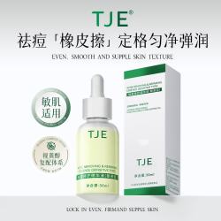 TJE 祛痘修护敏感型精华液 30ml